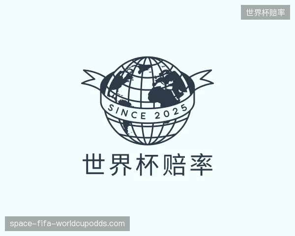 介绍世界杯赔率部门